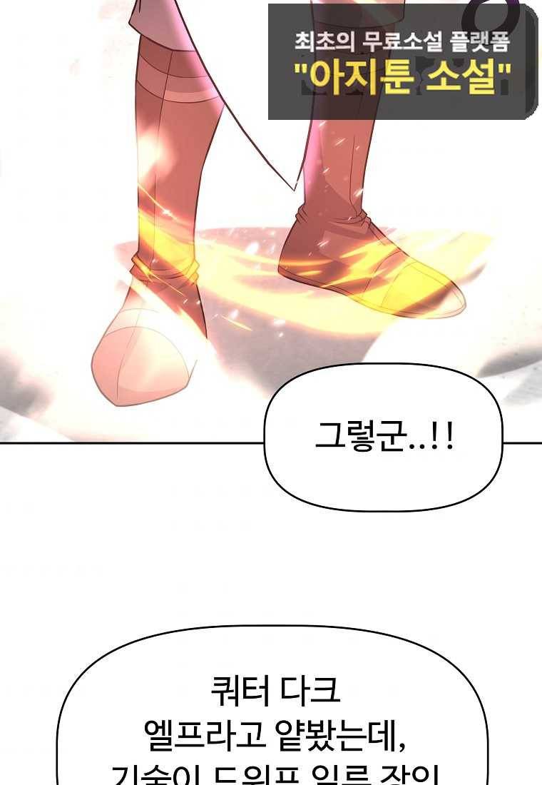 기사가문 망나니는 10클래스 25화 43