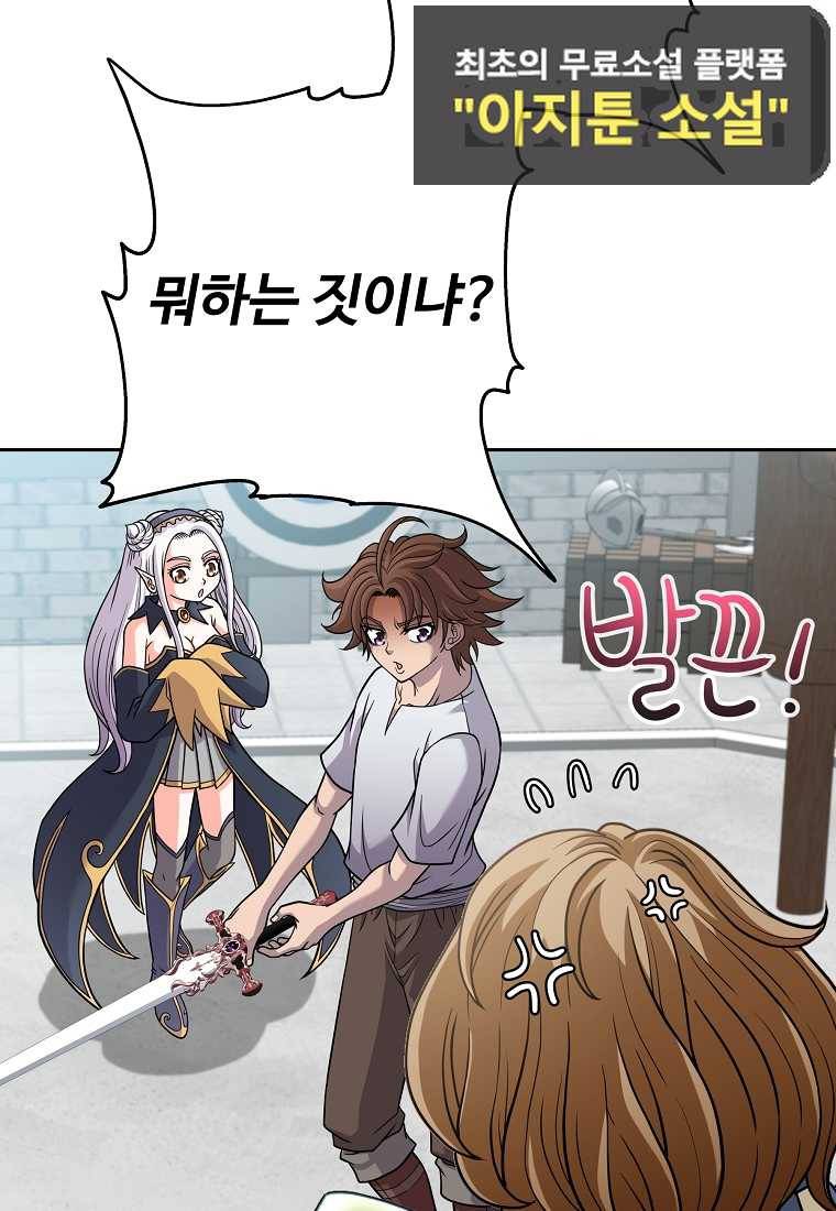 기사가문 망나니는 10클래스 25화 45