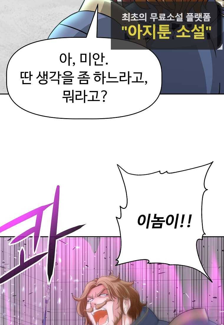 기사가문 망나니는 10클래스 25화 46