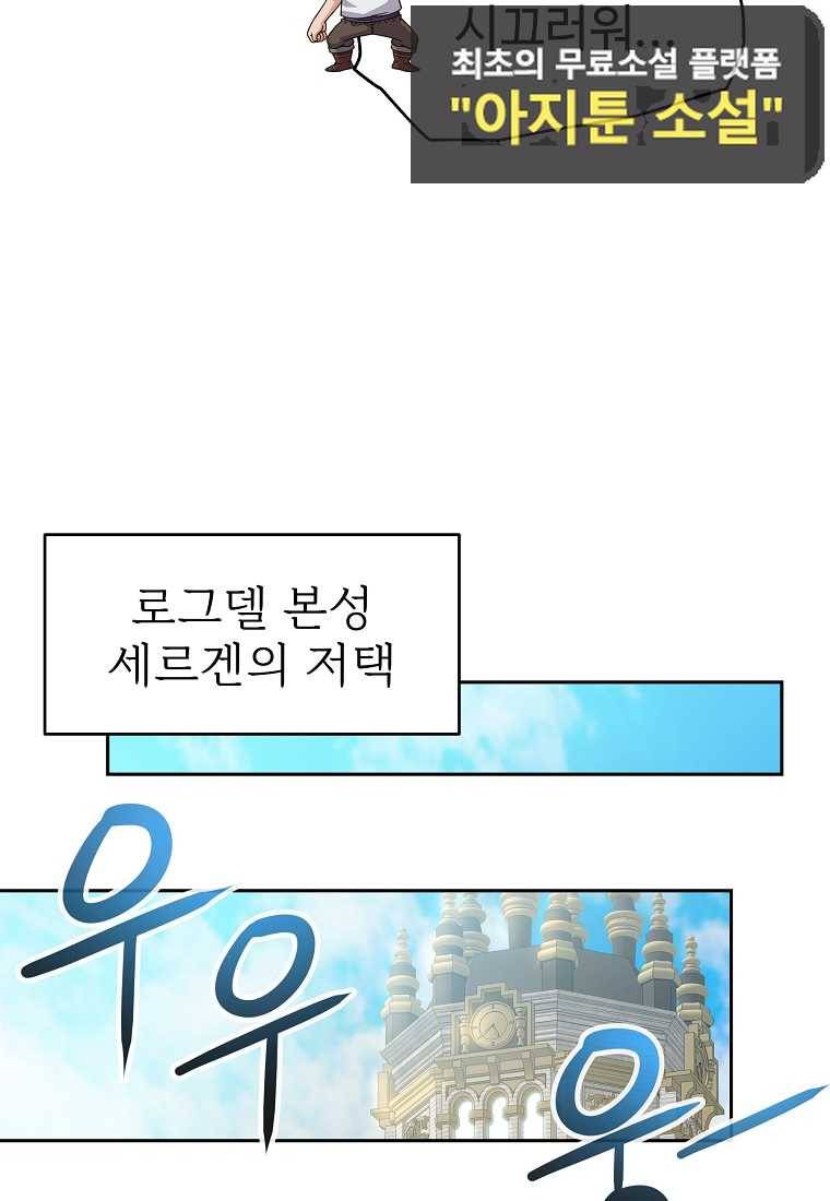 기사가문 망나니는 10클래스 25화 48