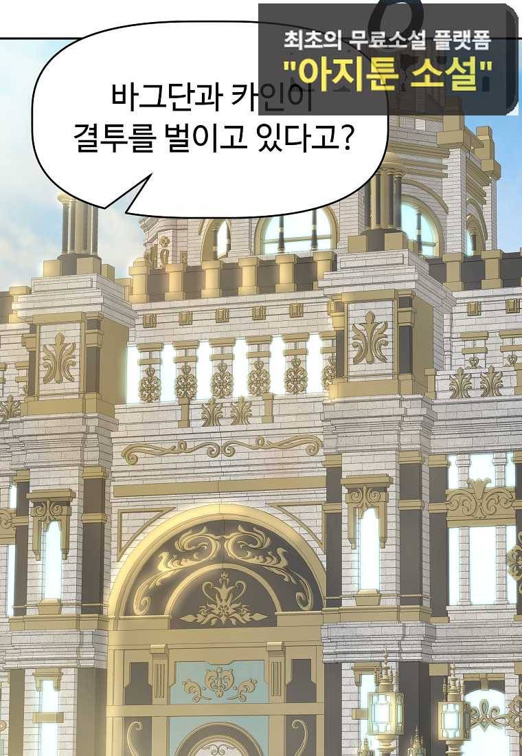 기사가문 망나니는 10클래스 25화 49