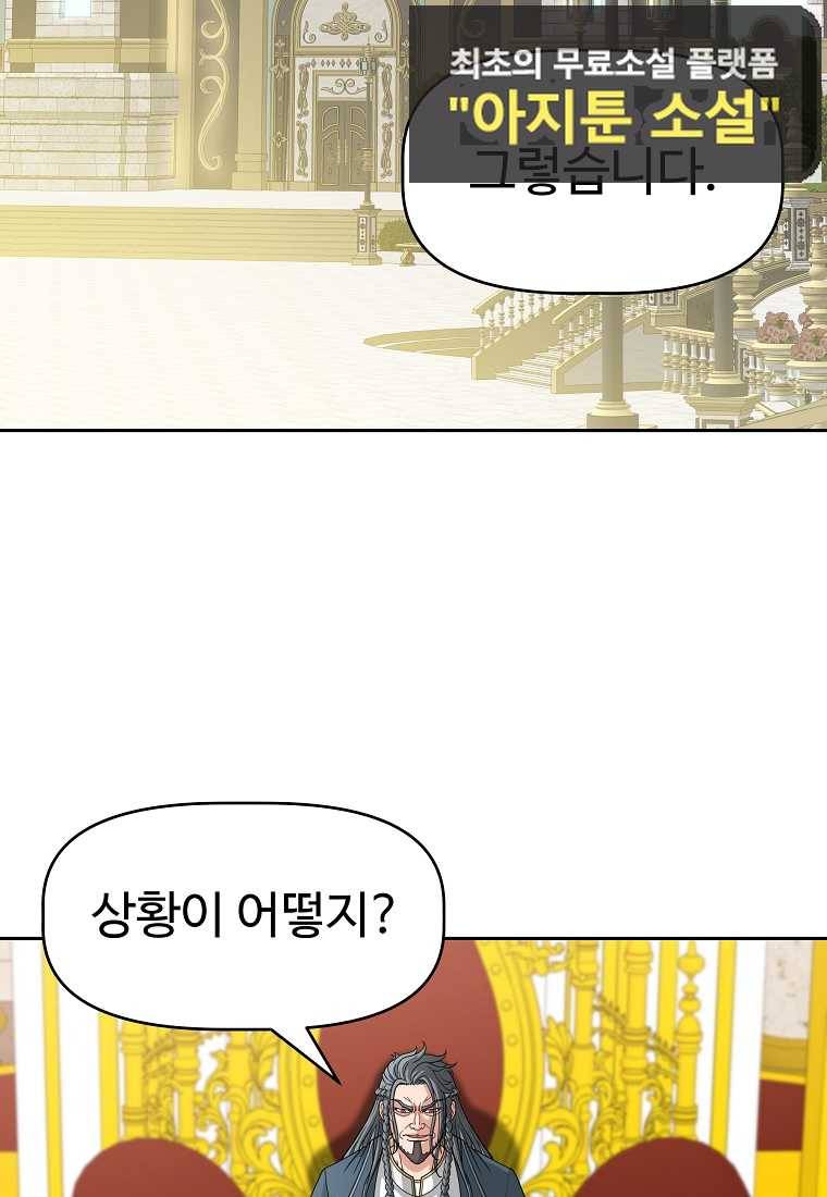 기사가문 망나니는 10클래스 25화 50