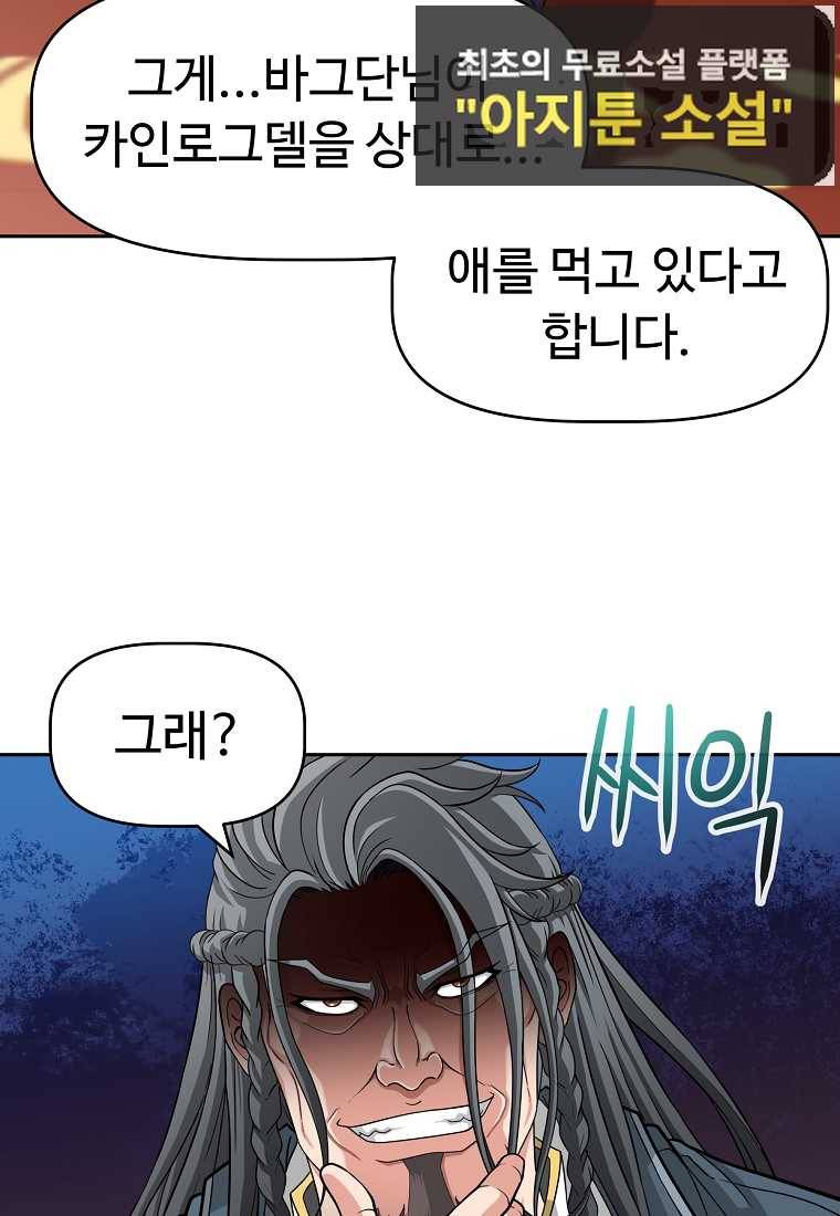 기사가문 망나니는 10클래스 25화 52