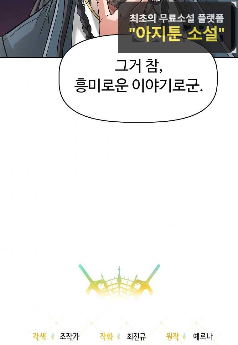 기사가문 망나니는 10클래스 25화 53