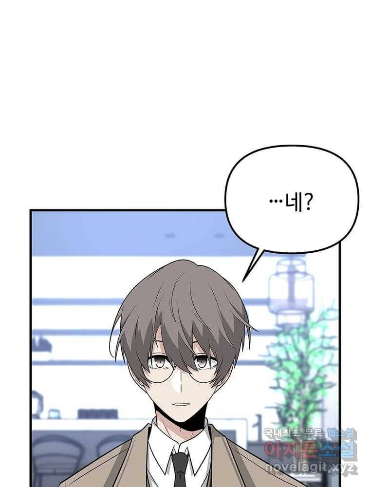 어딜 봐요 매니저님 60화 1