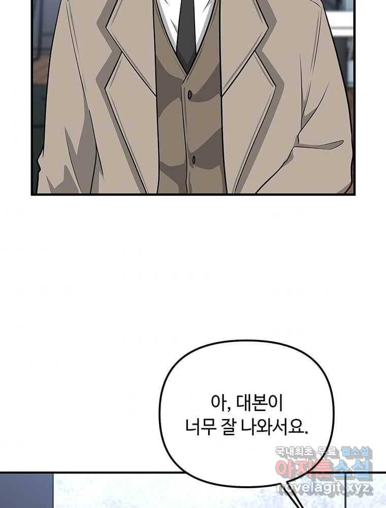 어딜 봐요 매니저님 60화 2