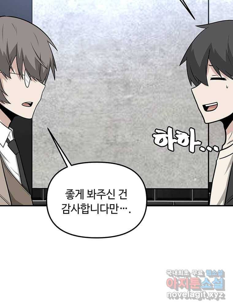 어딜 봐요 매니저님 60화 3