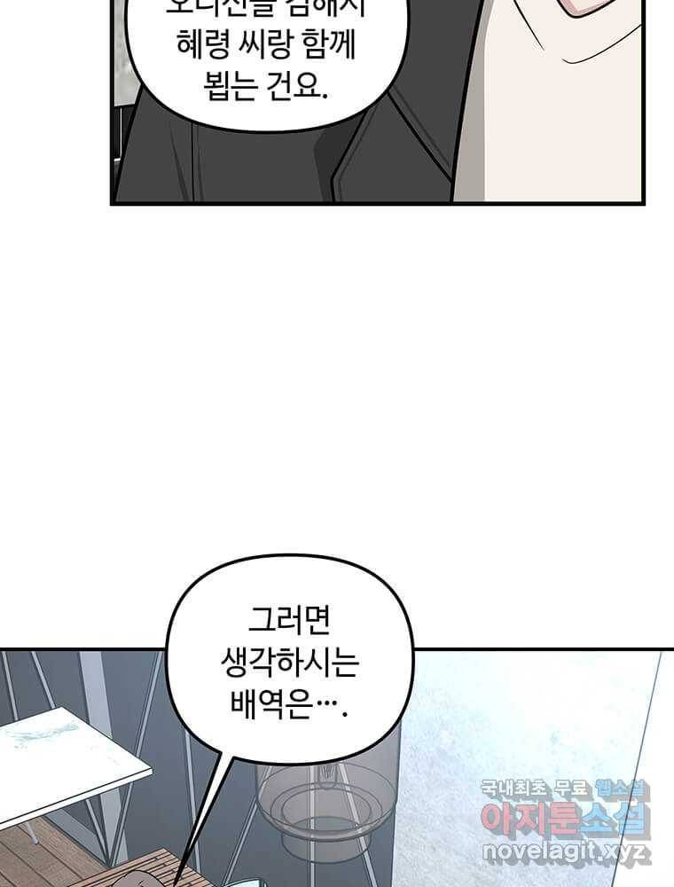 어딜 봐요 매니저님 60화 5
