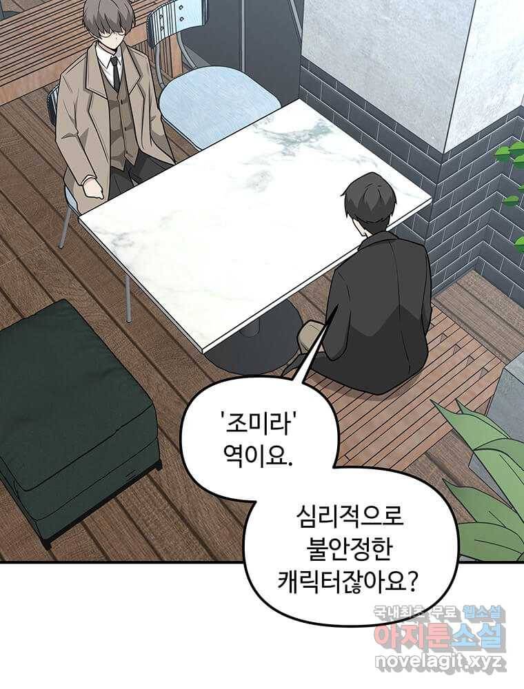 어딜 봐요 매니저님 60화 6