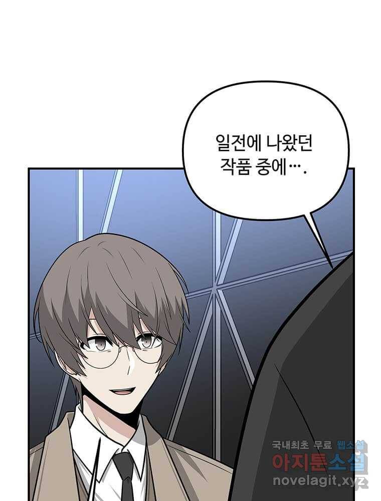 어딜 봐요 매니저님 60화 7