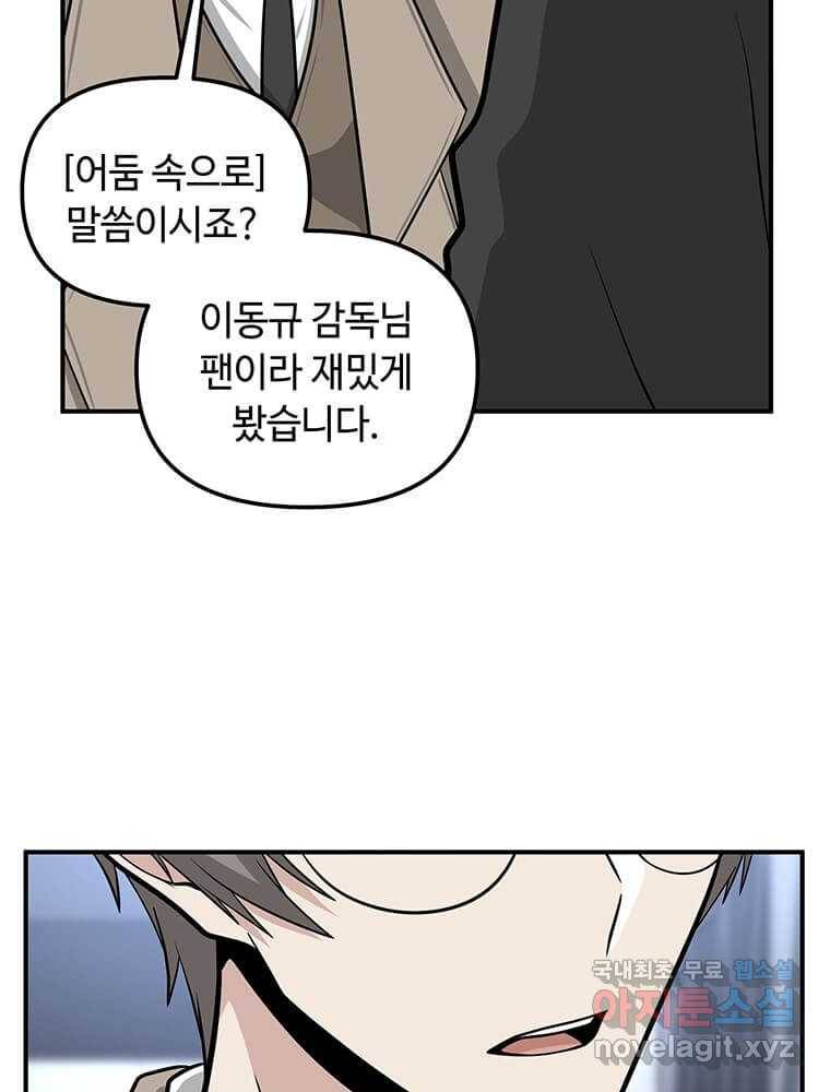 어딜 봐요 매니저님 60화 8