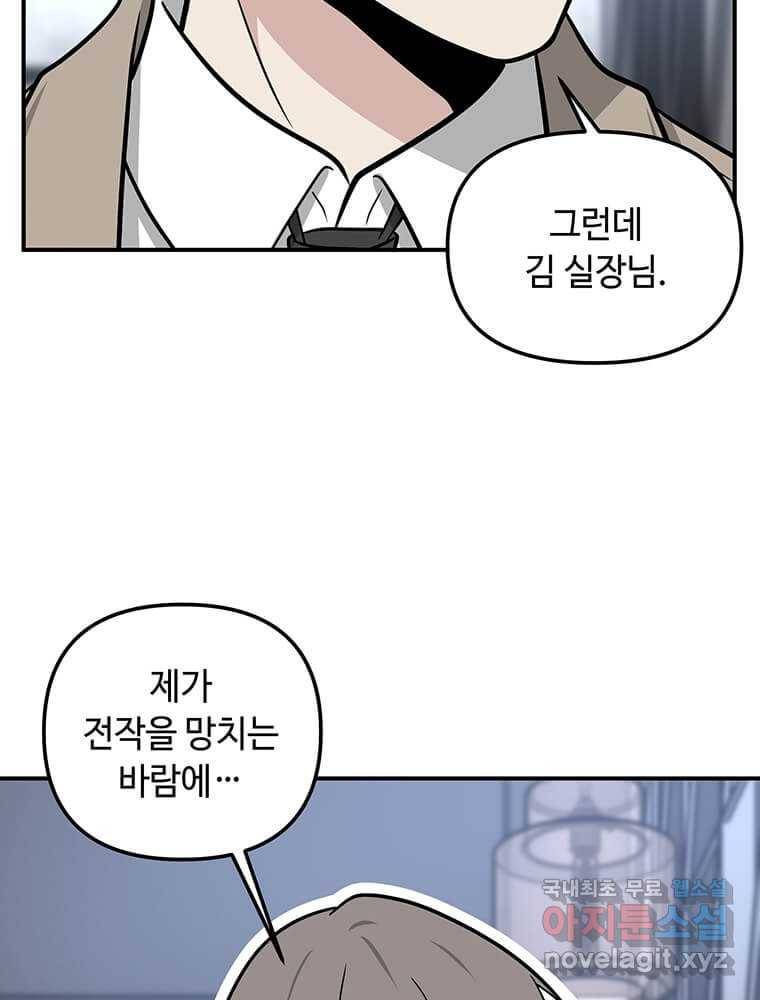어딜 봐요 매니저님 60화 9