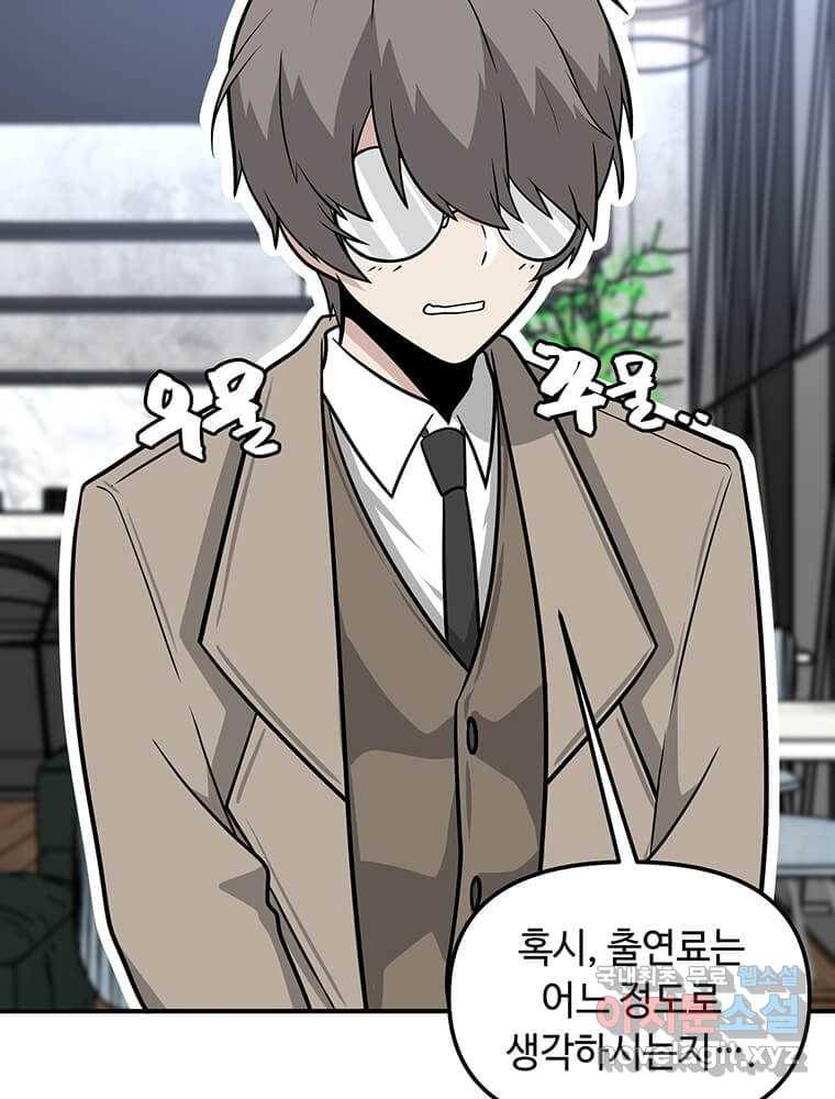 어딜 봐요 매니저님 60화 10