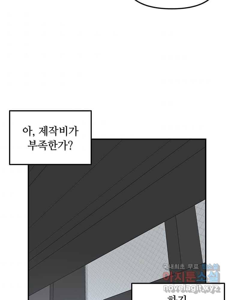 어딜 봐요 매니저님 60화 11