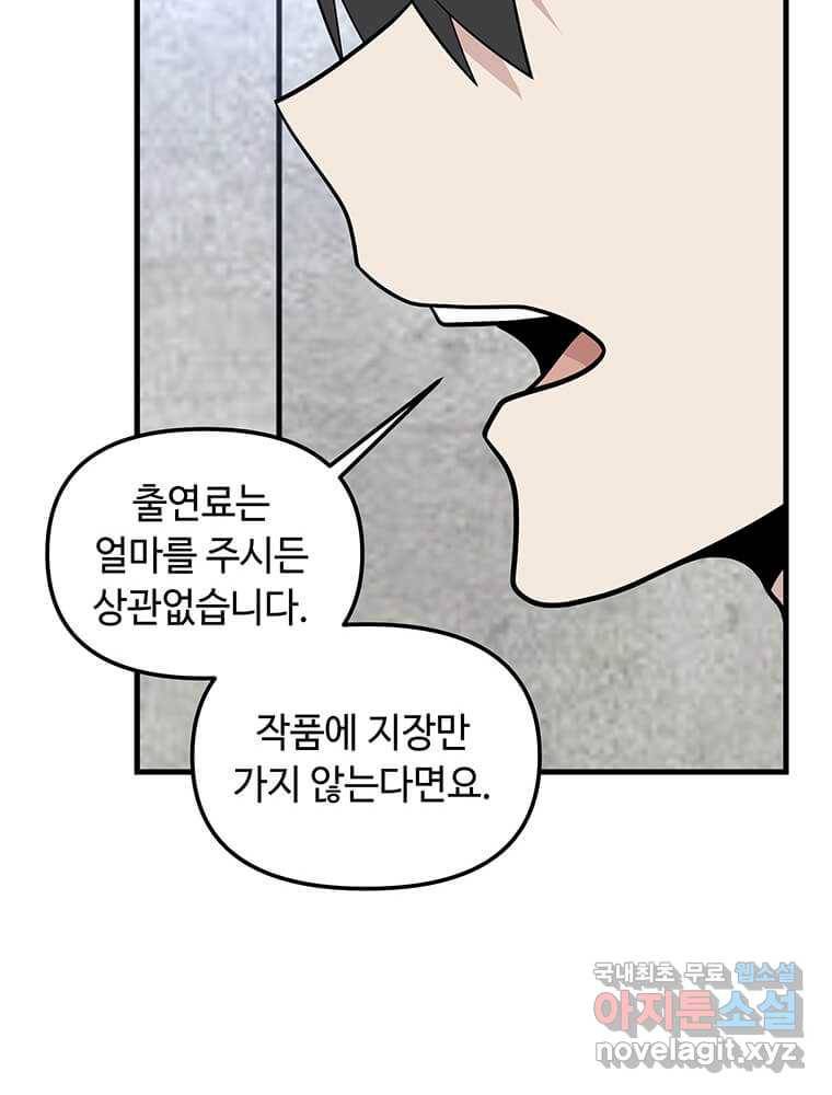 어딜 봐요 매니저님 60화 14