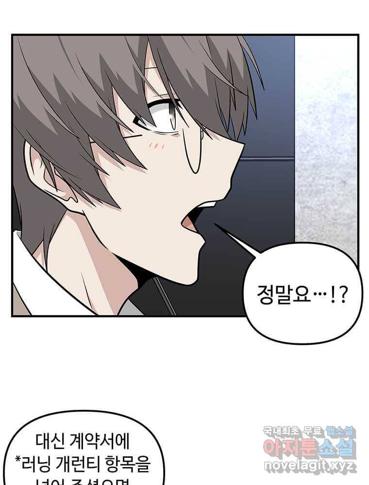 어딜 봐요 매니저님 60화 15