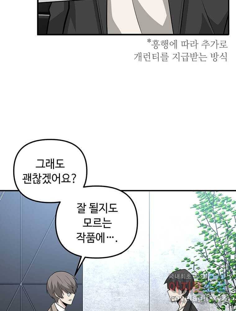 어딜 봐요 매니저님 60화 17
