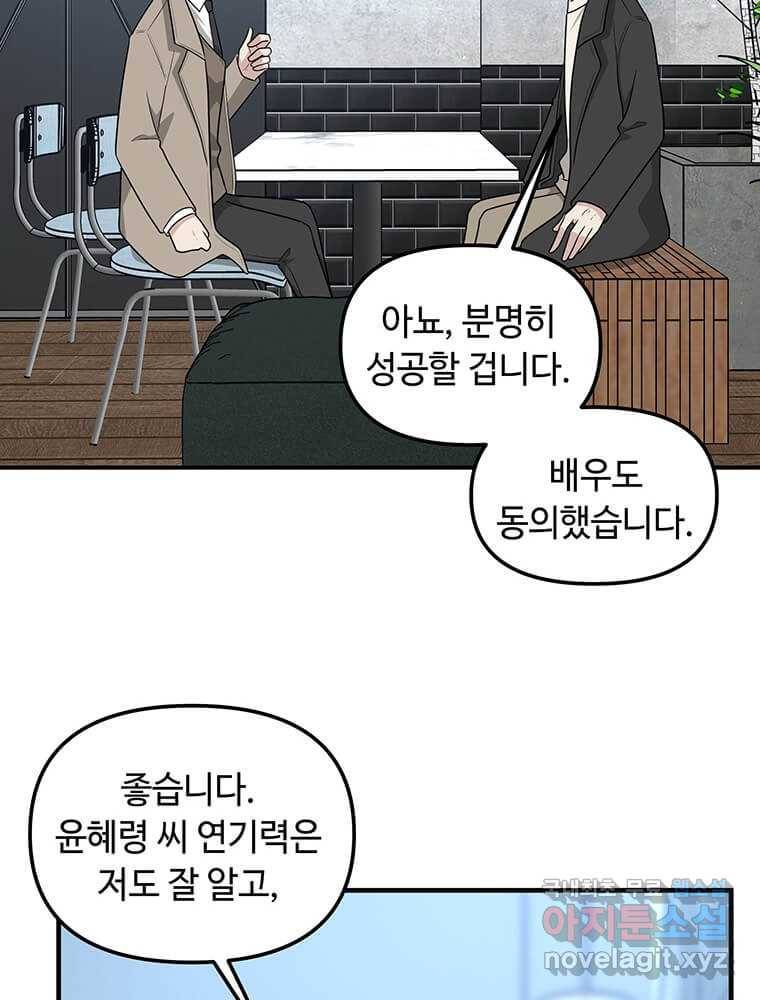 어딜 봐요 매니저님 60화 18