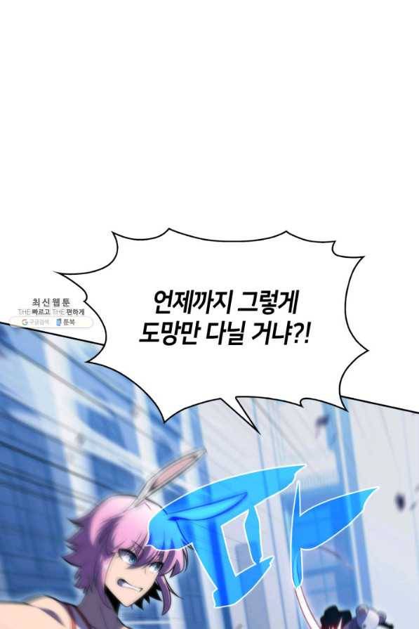더 챌린저 48화 4