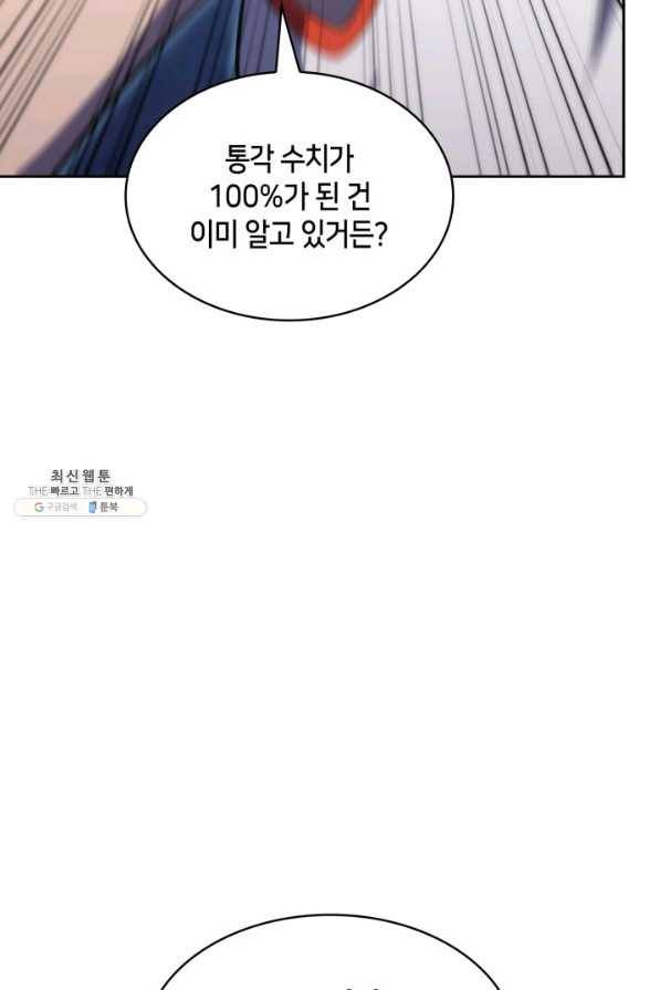 더 챌린저 48화 8