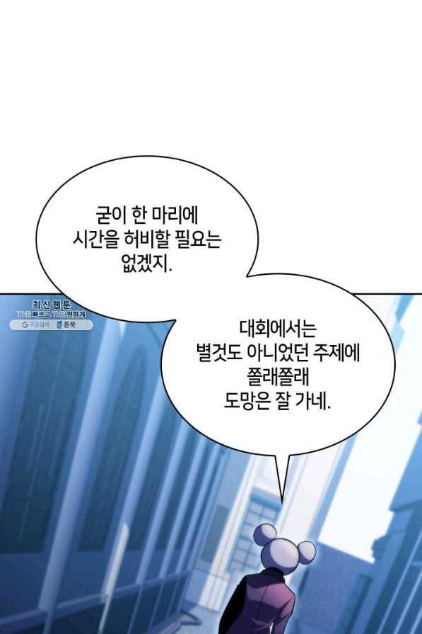 더 챌린저 48화 12