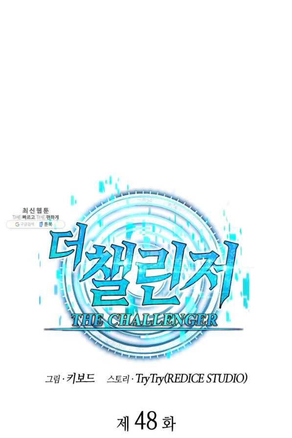 더 챌린저 48화 22