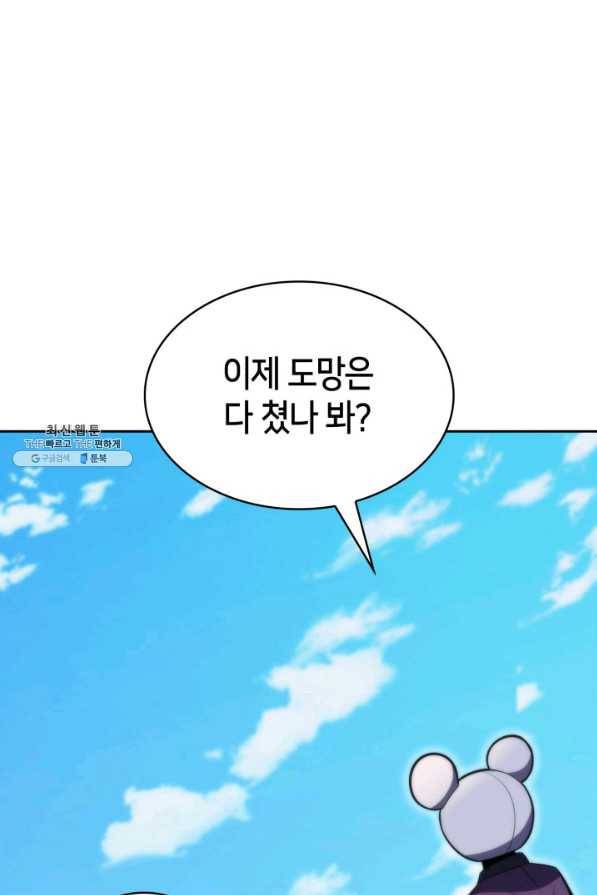 더 챌린저 48화 25
