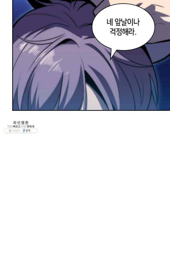 더 챌린저 48화 30
