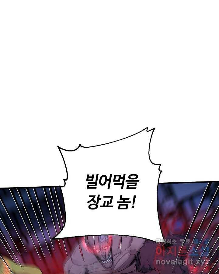 집 밖은 위험해 60화 1