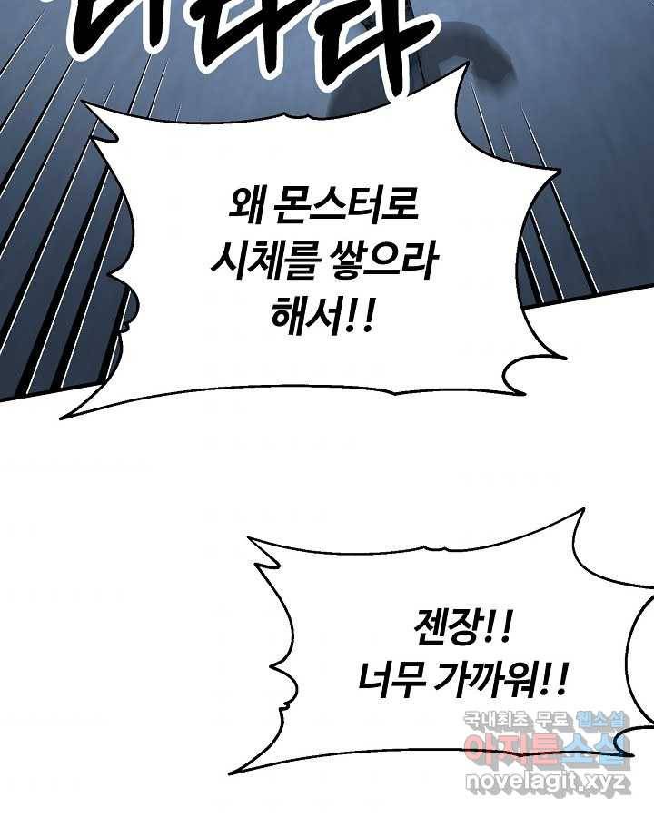 집 밖은 위험해 60화 3