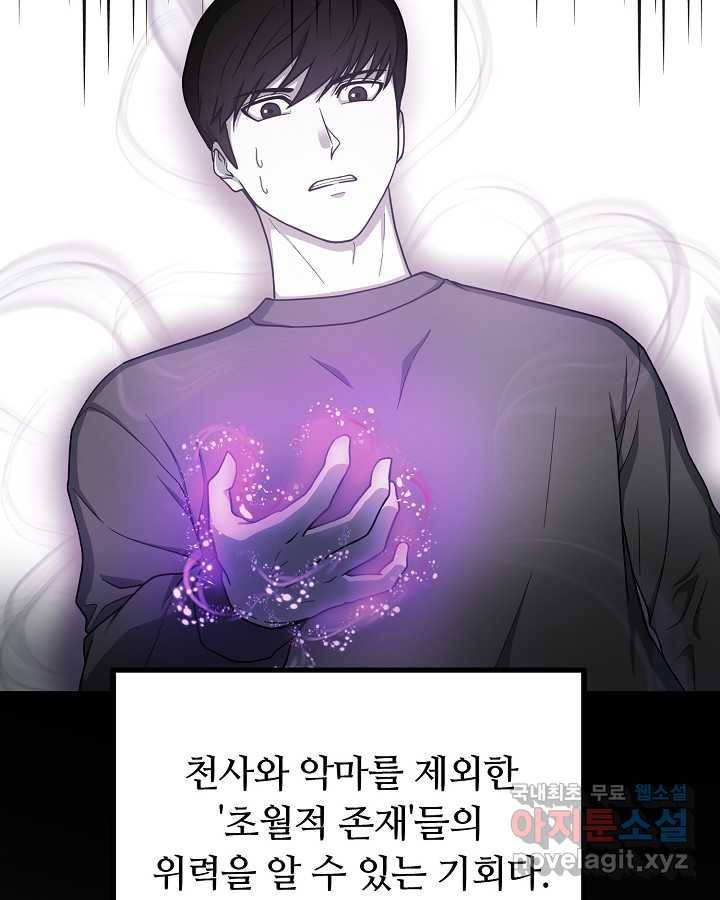 집 밖은 위험해 60화 18