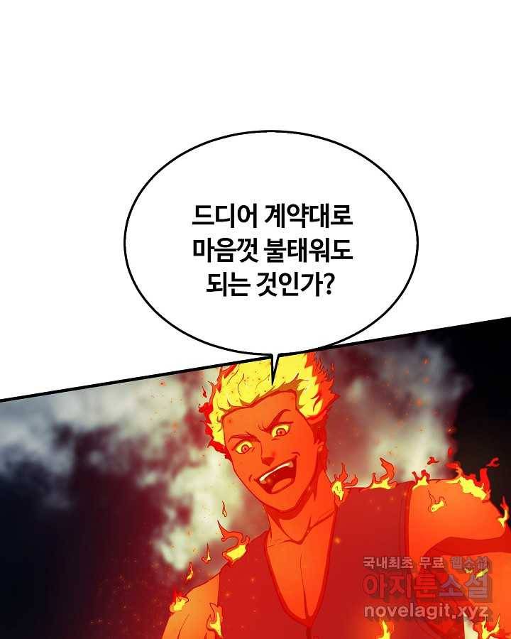 집 밖은 위험해 60화 24