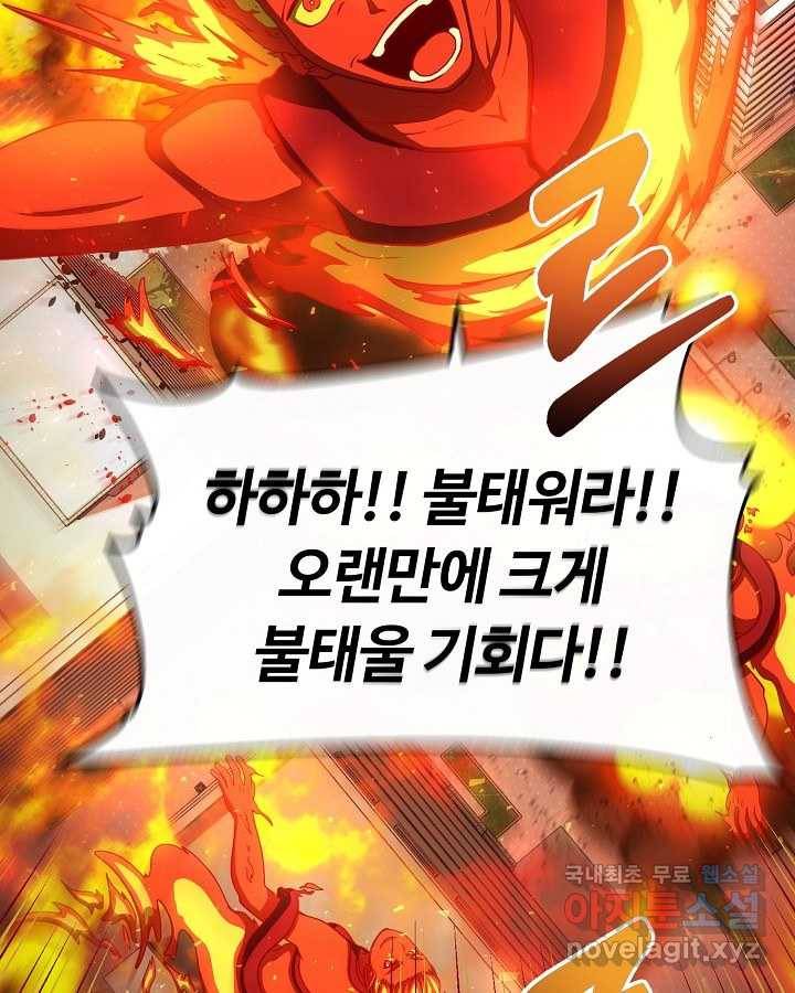 집 밖은 위험해 60화 33