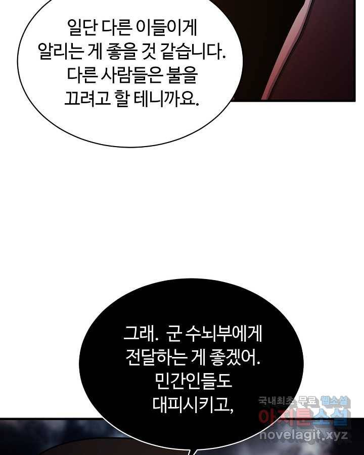 집 밖은 위험해 60화 37