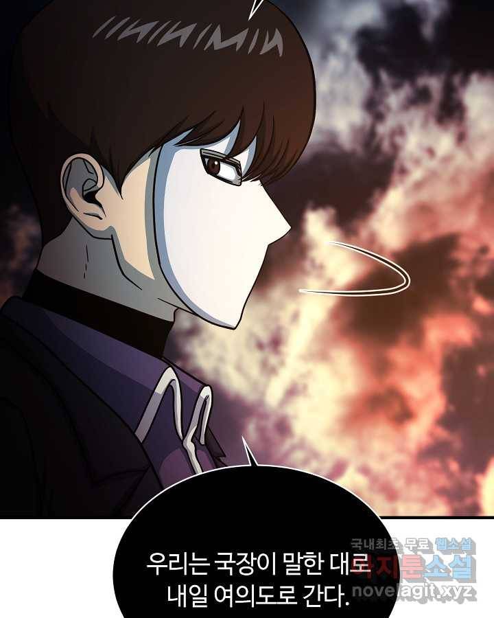 집 밖은 위험해 60화 38