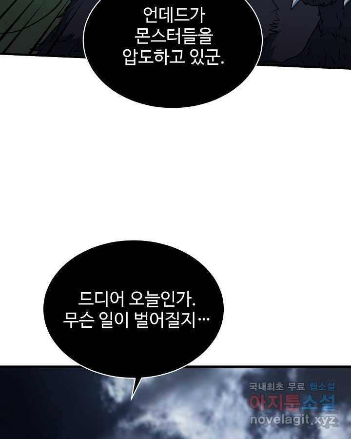 집 밖은 위험해 60화 50