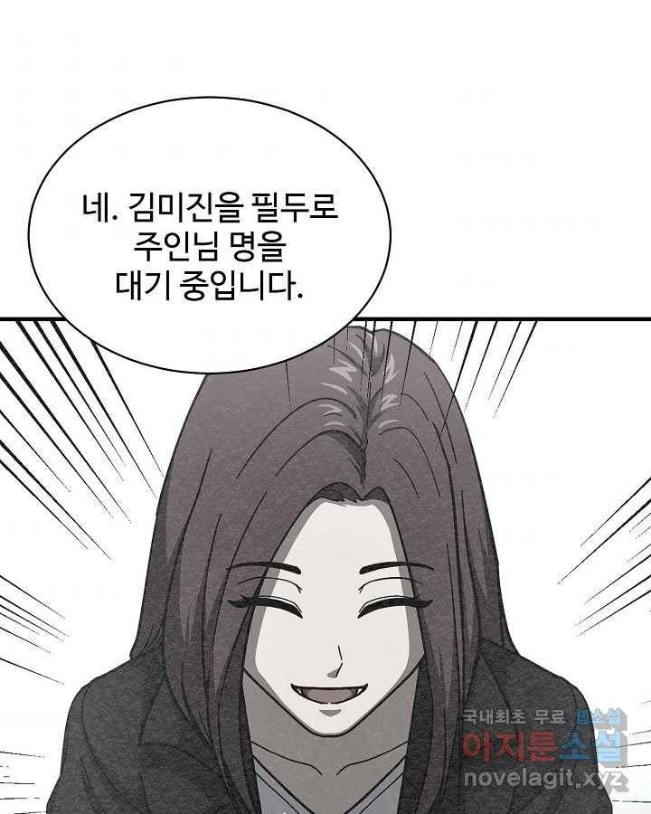 집 밖은 위험해 60화 52