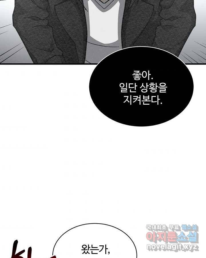 집 밖은 위험해 60화 53
