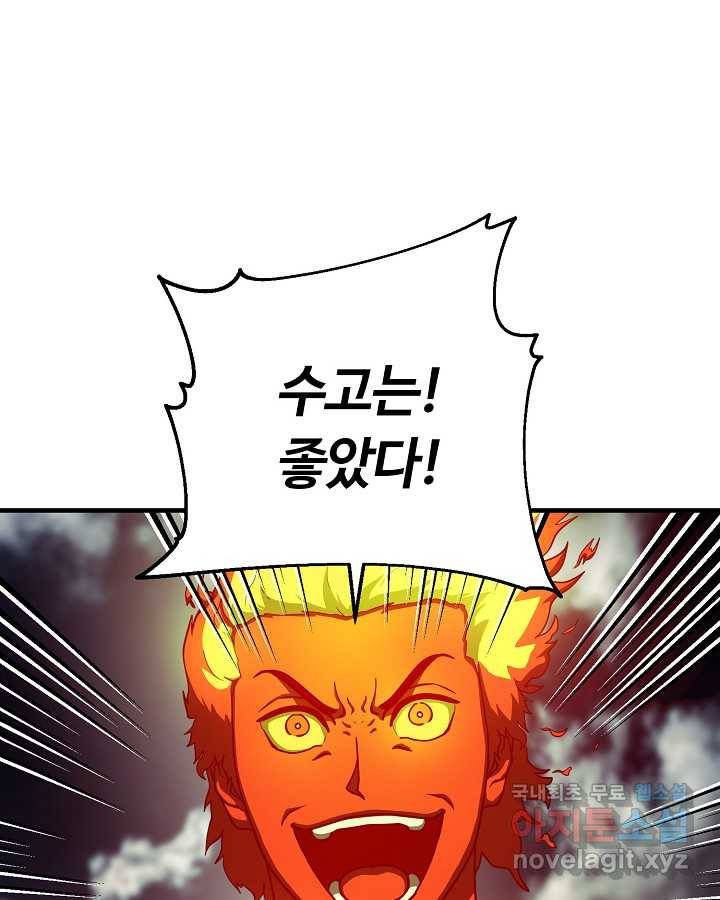 집 밖은 위험해 60화 55
