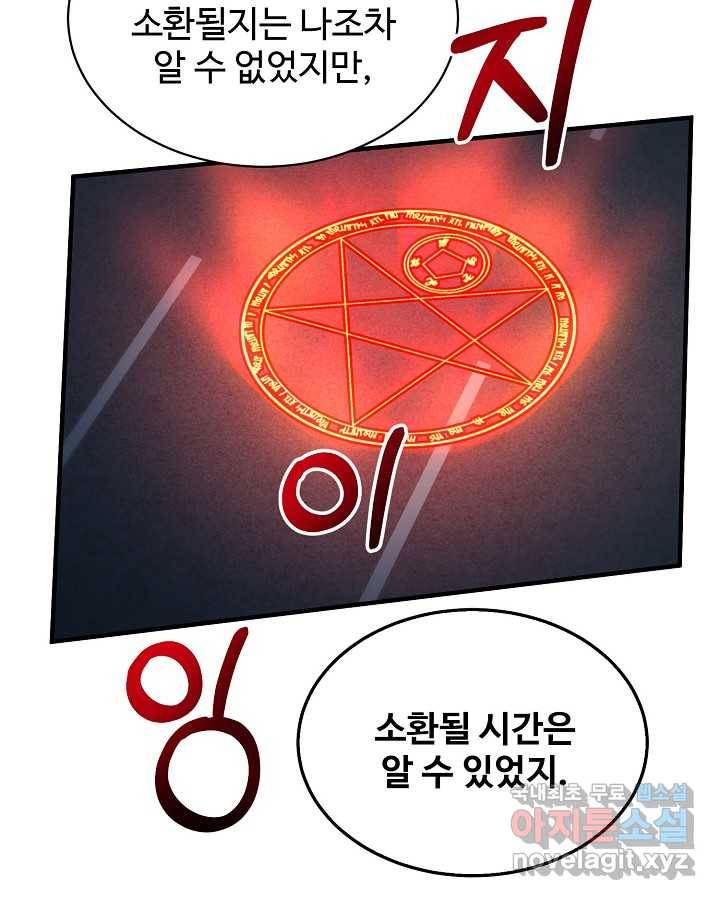 집 밖은 위험해 60화 59