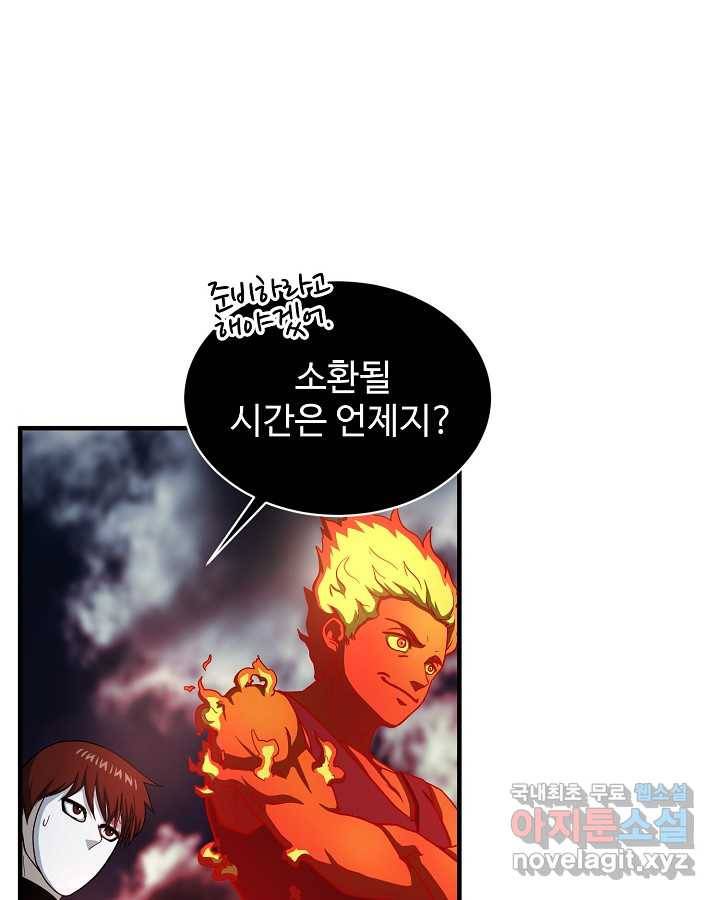 집 밖은 위험해 60화 60