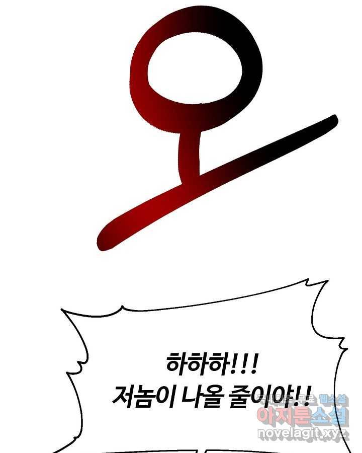 집 밖은 위험해 60화 71