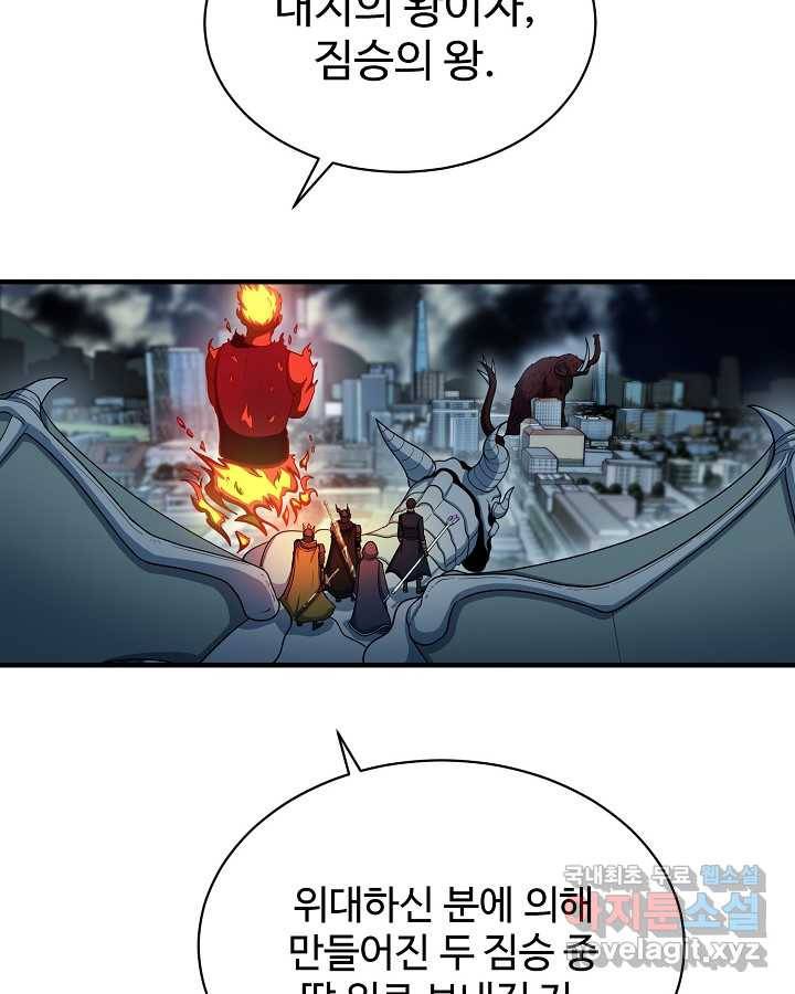 집 밖은 위험해 60화 74