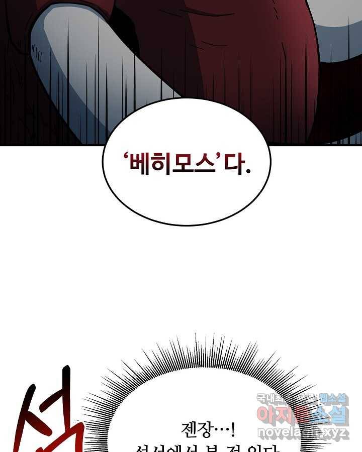 집 밖은 위험해 60화 76