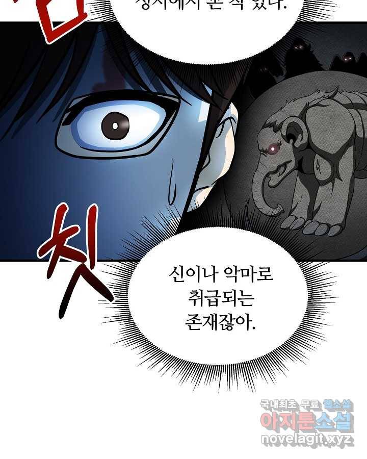 집 밖은 위험해 60화 77