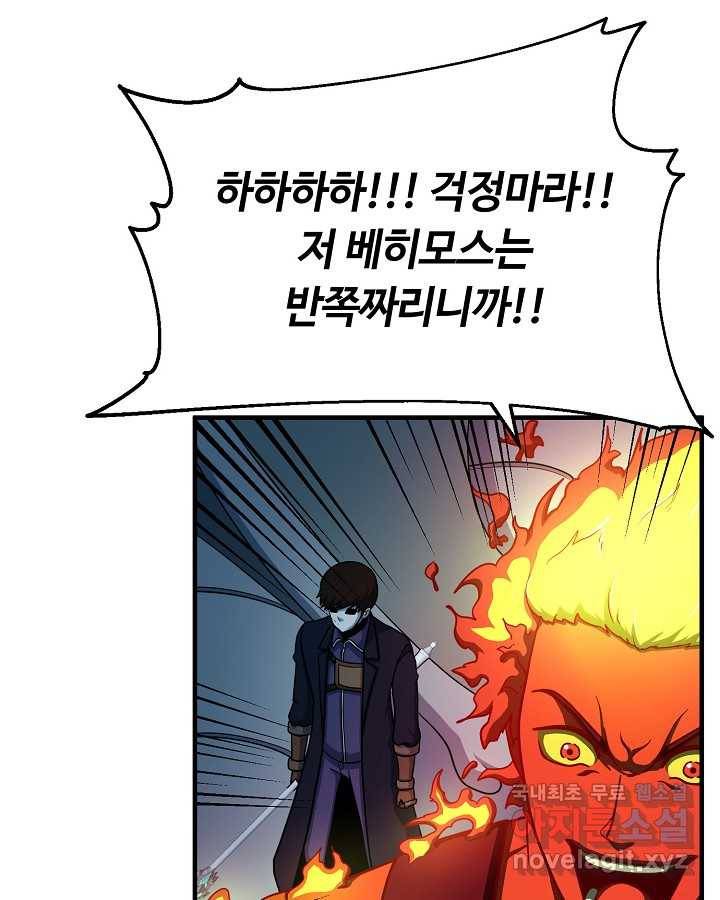 집 밖은 위험해 60화 78