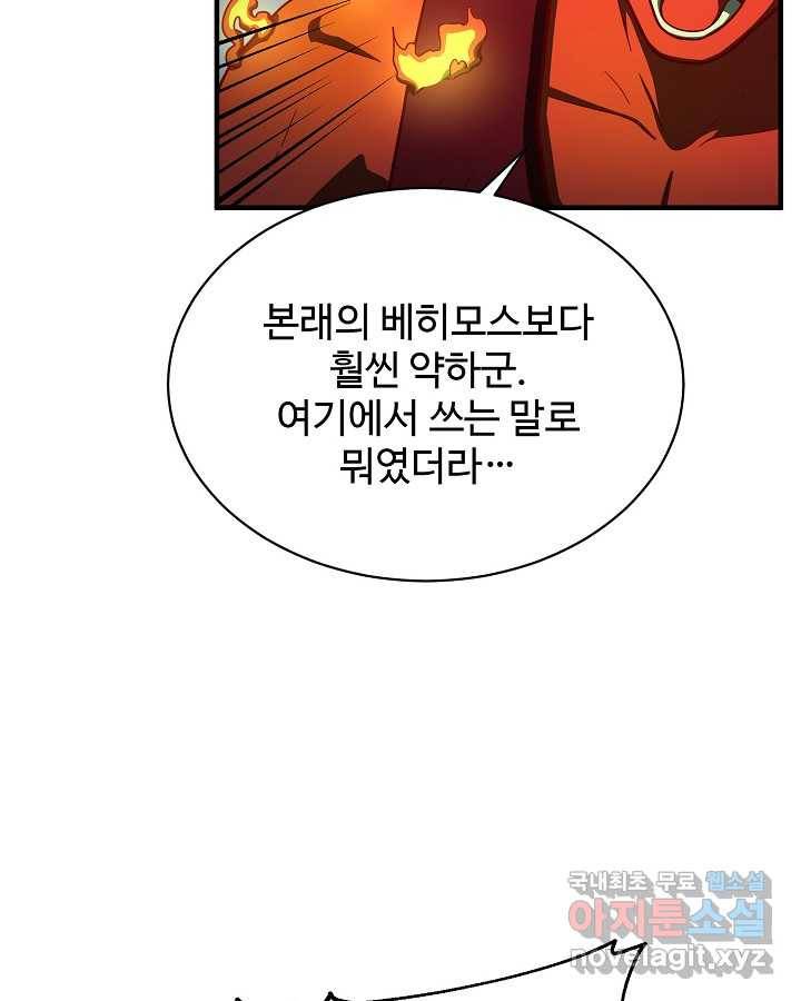 집 밖은 위험해 60화 79