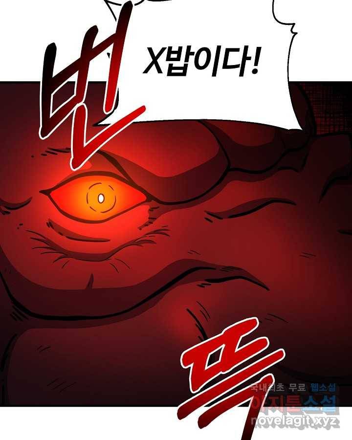 집 밖은 위험해 60화 80