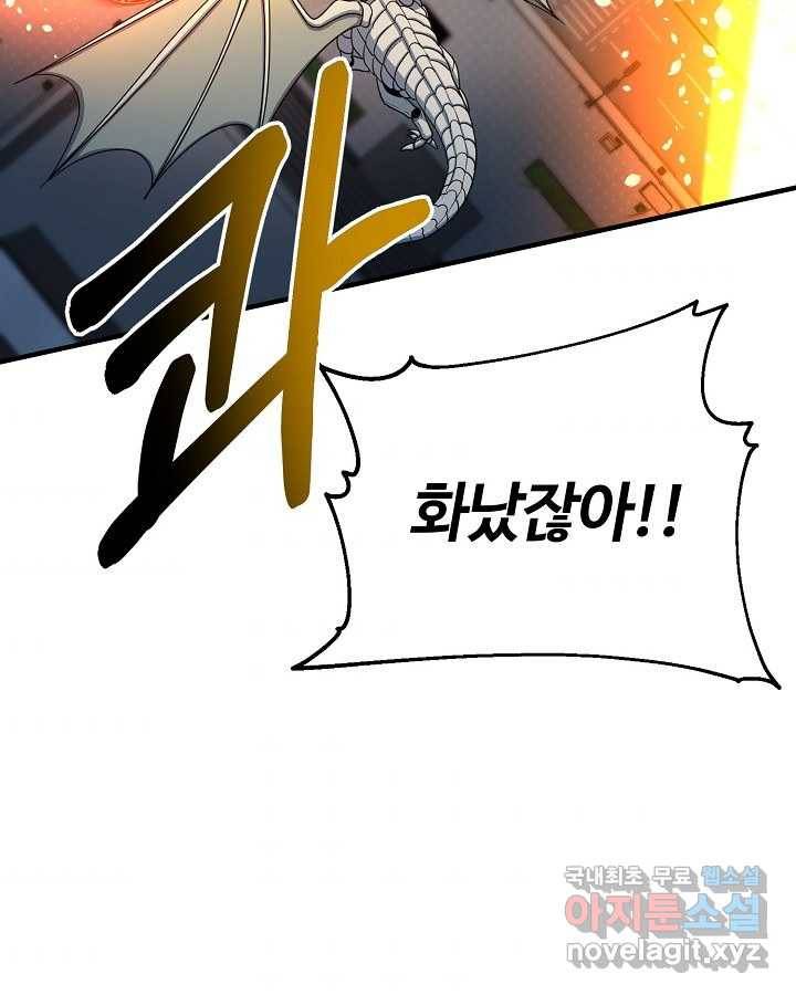 집 밖은 위험해 60화 83