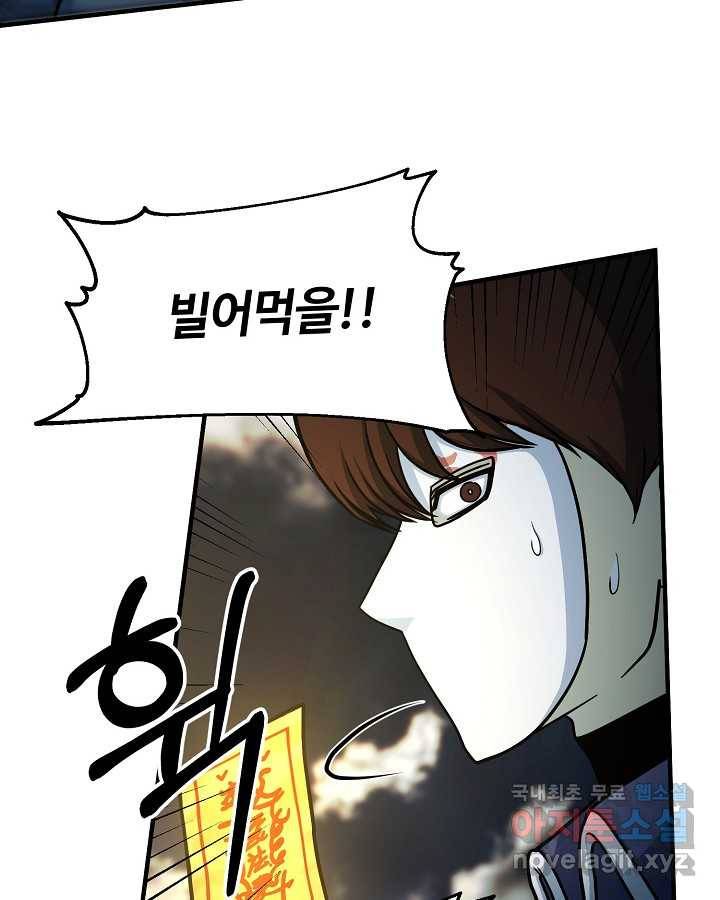 집 밖은 위험해 60화 87